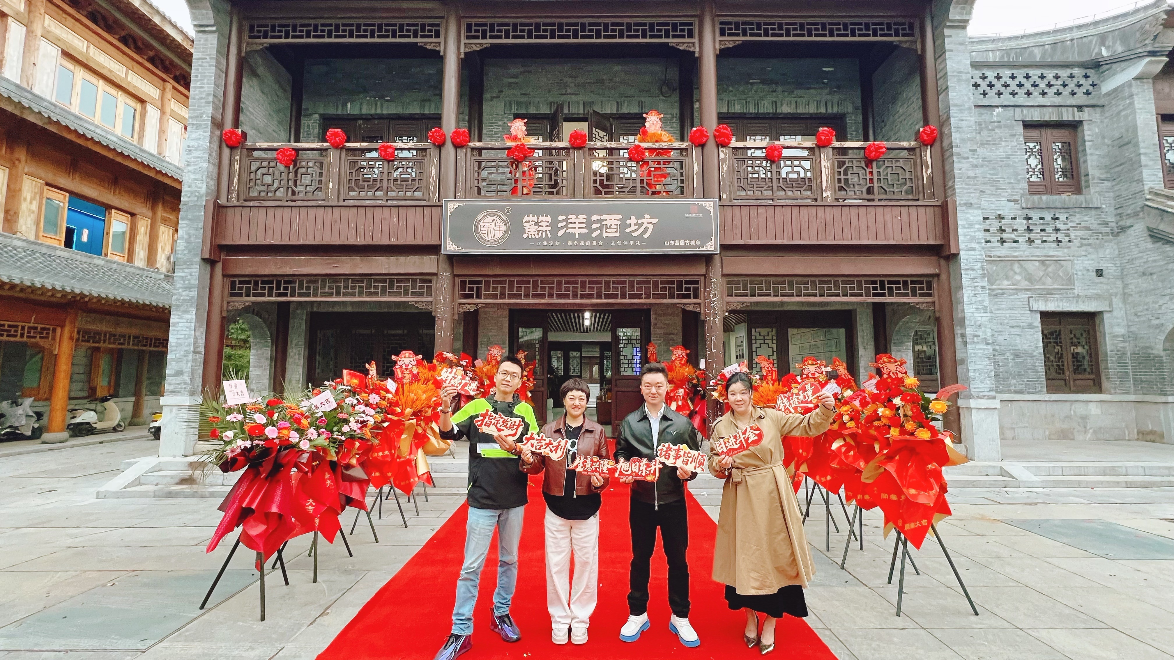 苏洋酒坊日照莒县古城运营中心盛大启幕！深耕齐鲁，香飘古城
